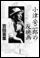 picture: cover of 'Ozu Yasujiro no Han Eiga'