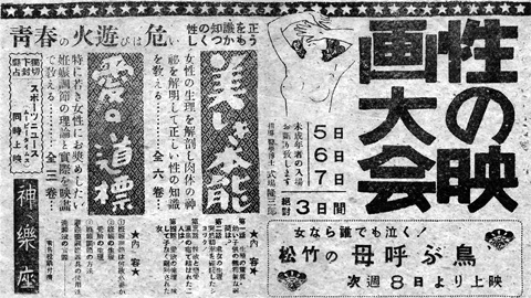picture: A History of Sex Education Films in Japan Part 2: The Post-War Years and the Basukon Eiga